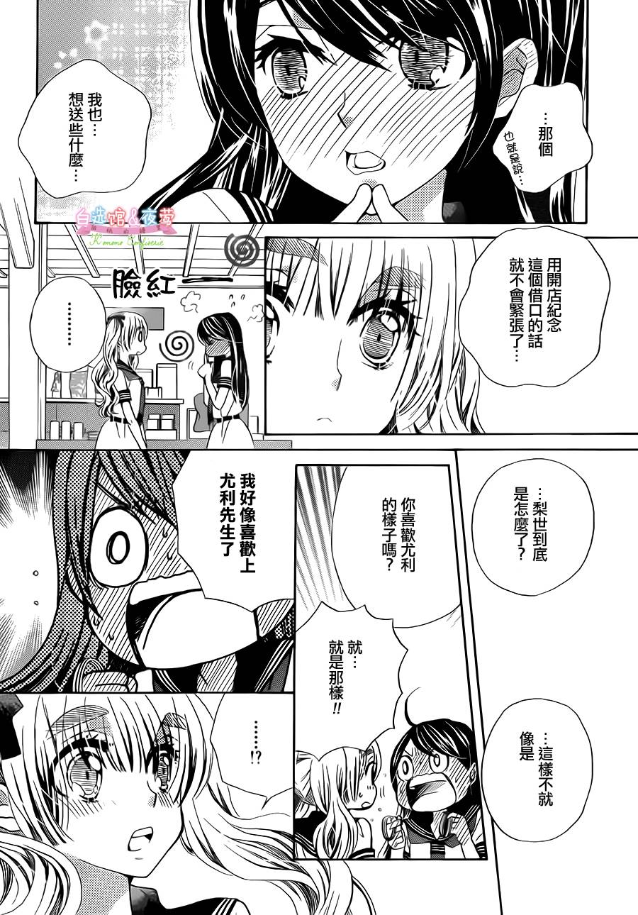 胡桃的糖果韩漫全集-第25话无删减无遮挡章节图片 