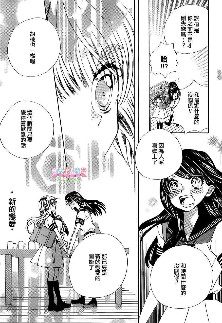 胡桃的糖果韩漫全集-第25话无删减无遮挡章节图片 