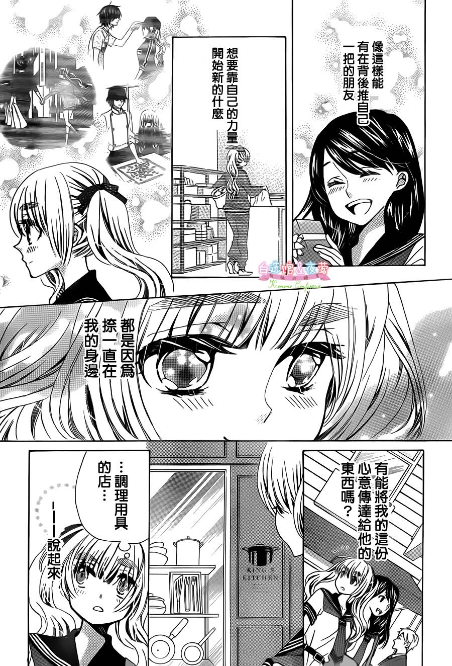 胡桃的糖果韩漫全集-第25话无删减无遮挡章节图片 