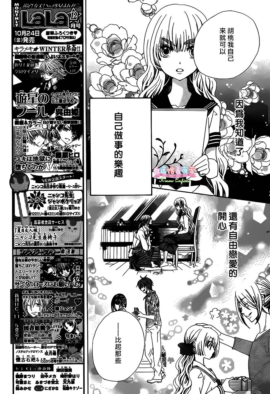 胡桃的糖果韩漫全集-第26话无删减无遮挡章节图片 