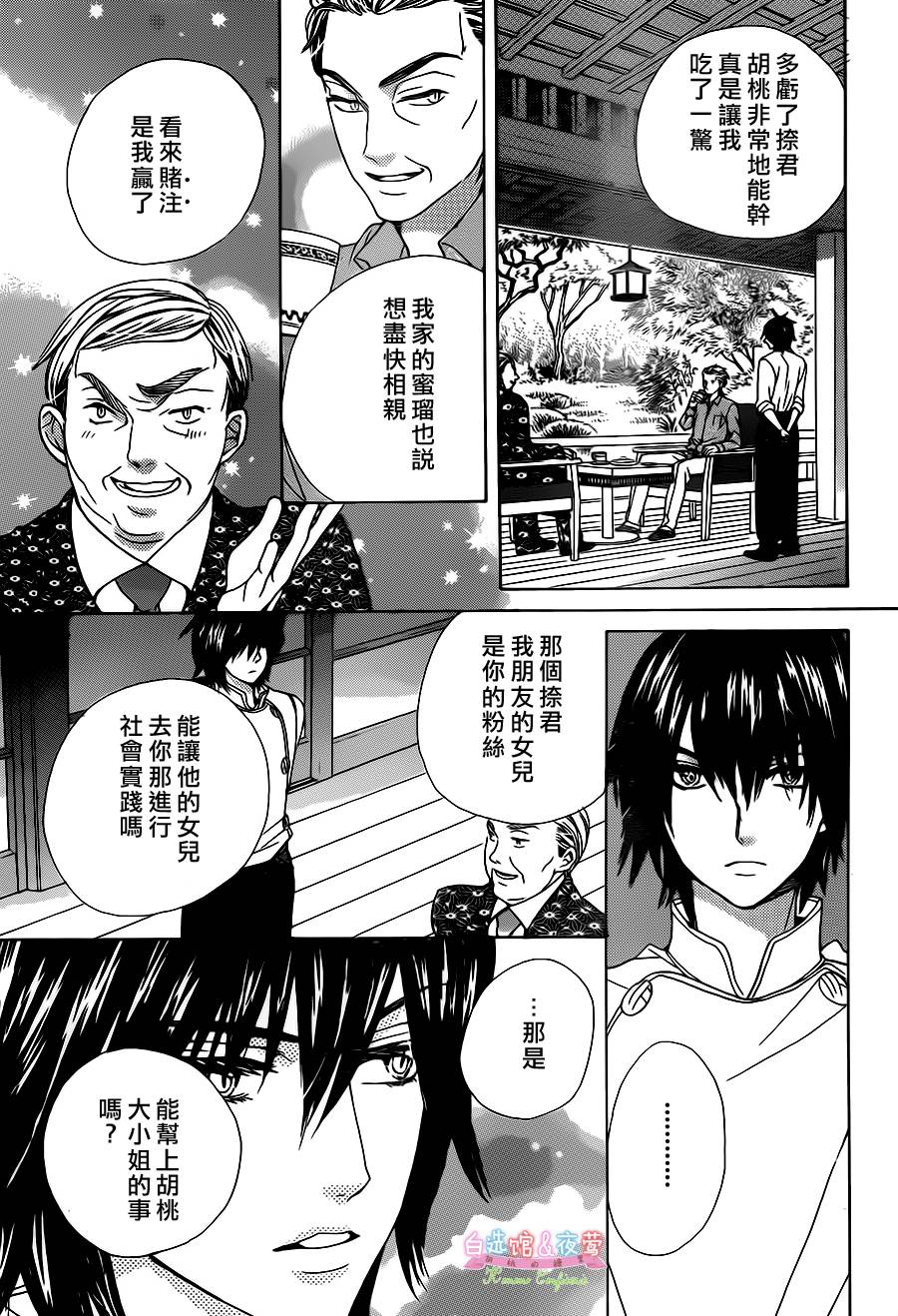 胡桃的糖果韩漫全集-第26话无删减无遮挡章节图片 