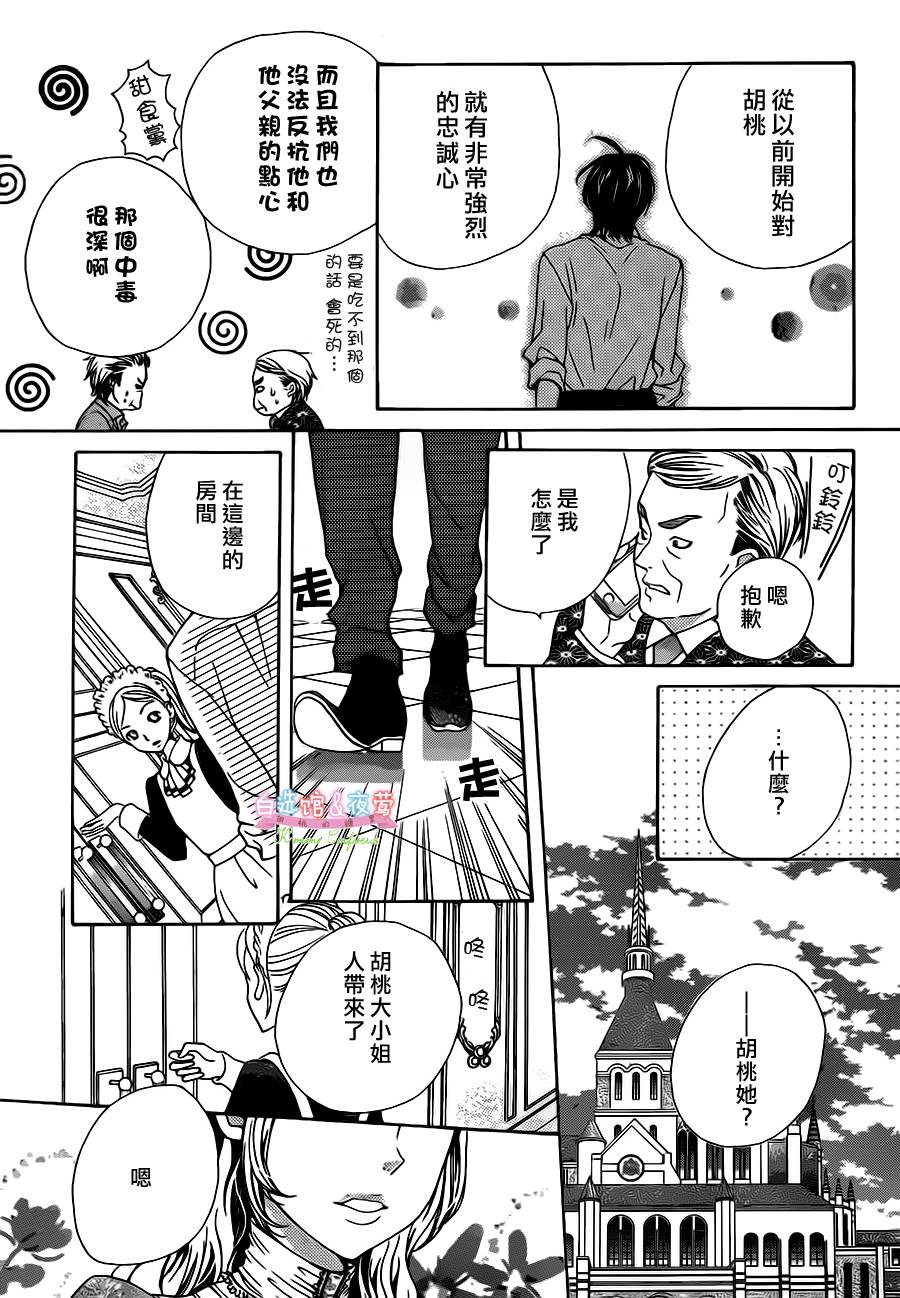 胡桃的糖果韩漫全集-第26话无删减无遮挡章节图片 