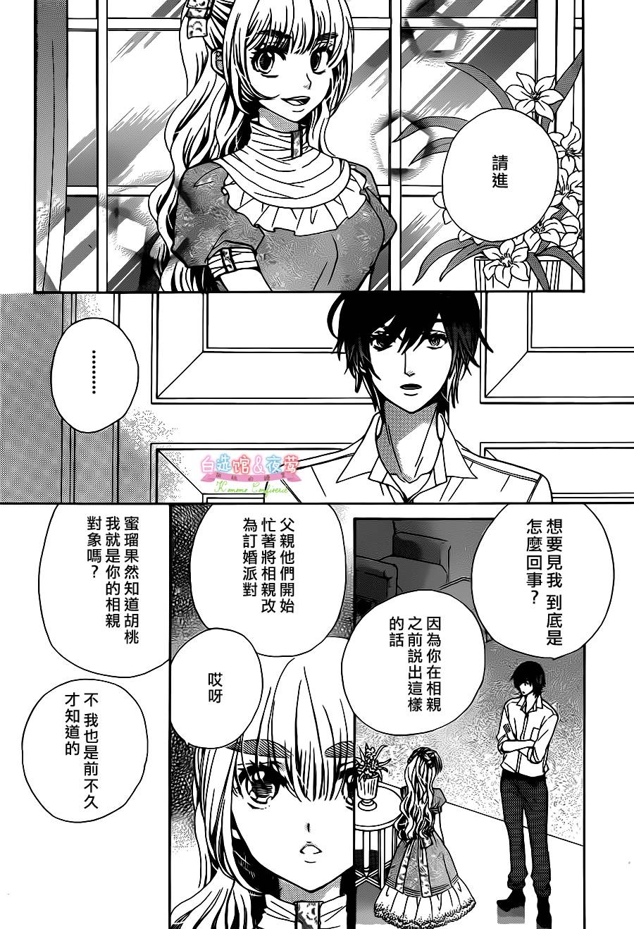 胡桃的糖果韩漫全集-第26话无删减无遮挡章节图片 