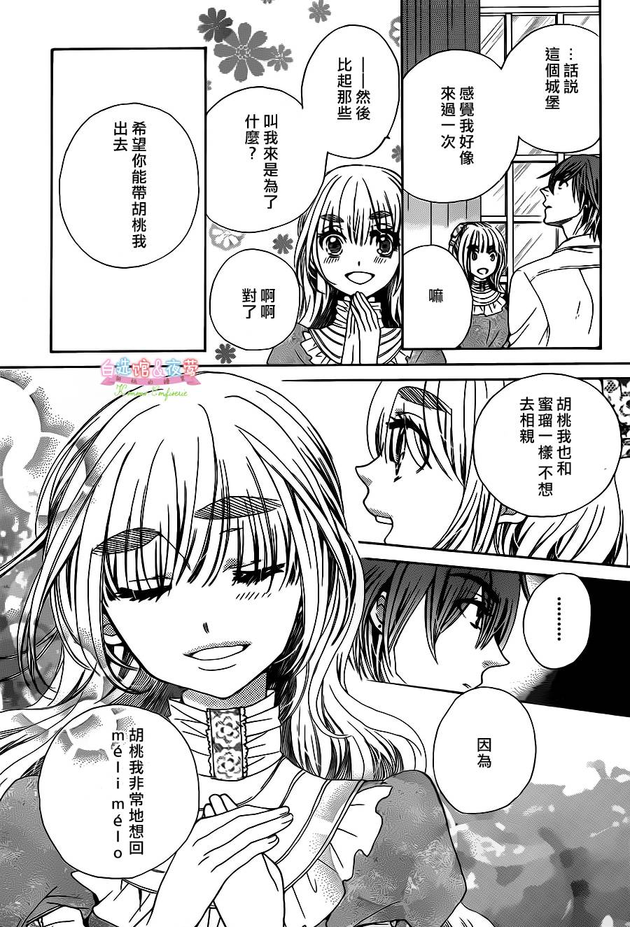 胡桃的糖果韩漫全集-第26话无删减无遮挡章节图片 