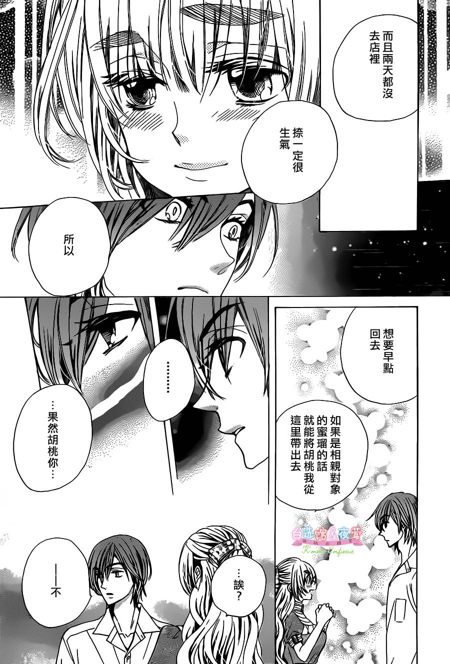 胡桃的糖果韩漫全集-第26话无删减无遮挡章节图片 