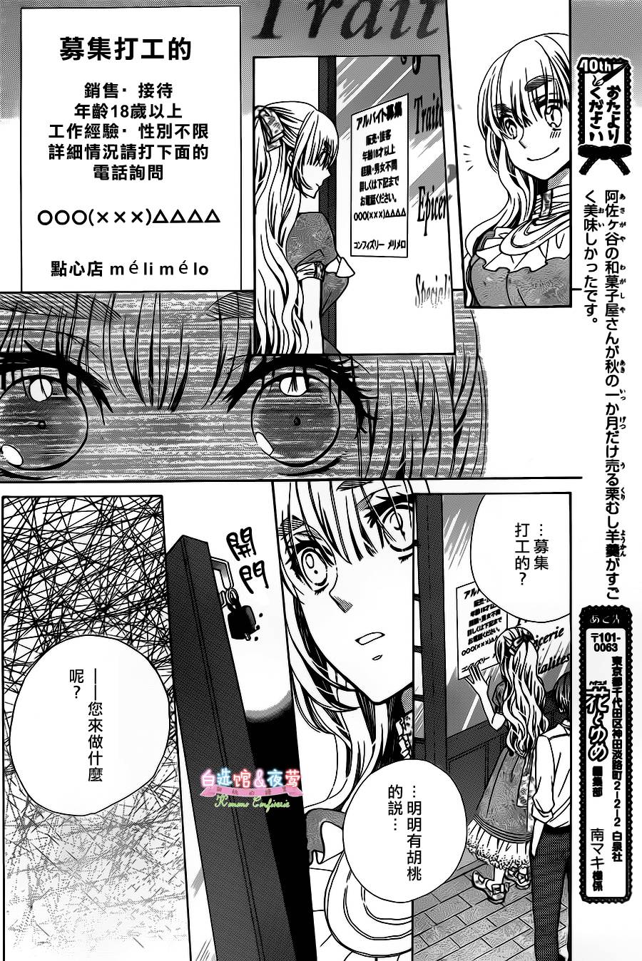 胡桃的糖果韩漫全集-第26话无删减无遮挡章节图片 