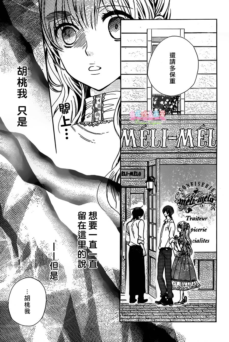 胡桃的糖果韩漫全集-第26话无删减无遮挡章节图片 