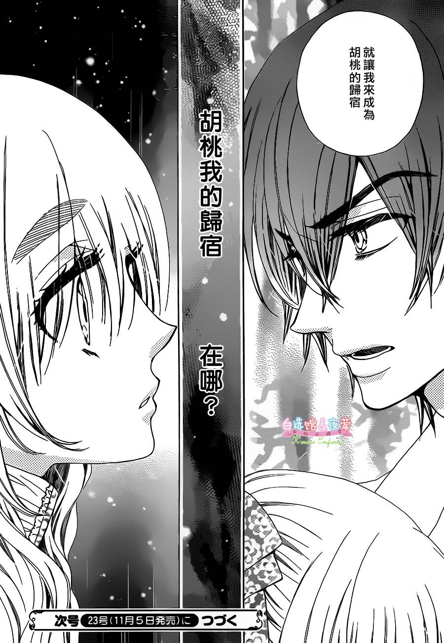胡桃的糖果韩漫全集-第26话无删减无遮挡章节图片 