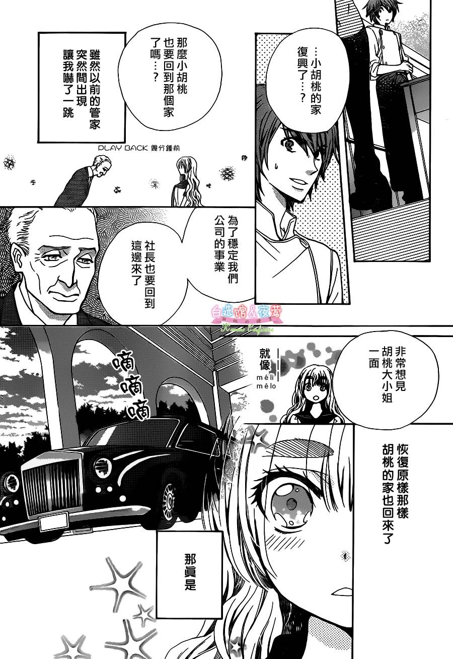 胡桃的糖果韩漫全集-第26话无删减无遮挡章节图片 