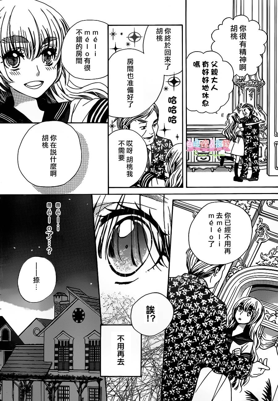 胡桃的糖果韩漫全集-第26话无删减无遮挡章节图片 