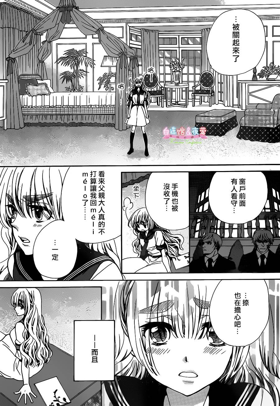 胡桃的糖果韩漫全集-第26话无删减无遮挡章节图片 