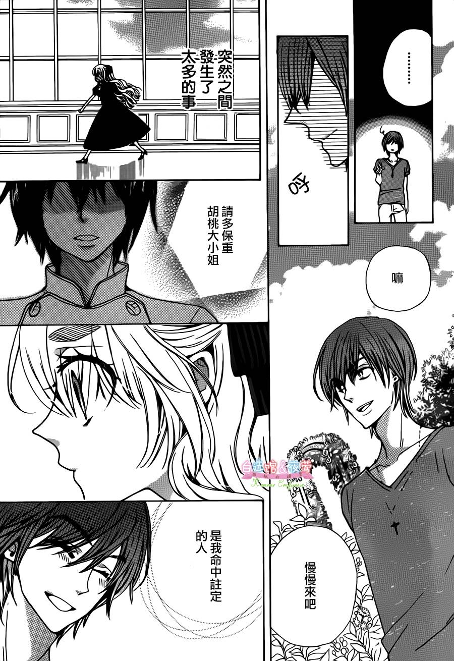 胡桃的糖果韩漫全集-第27话无删减无遮挡章节图片 