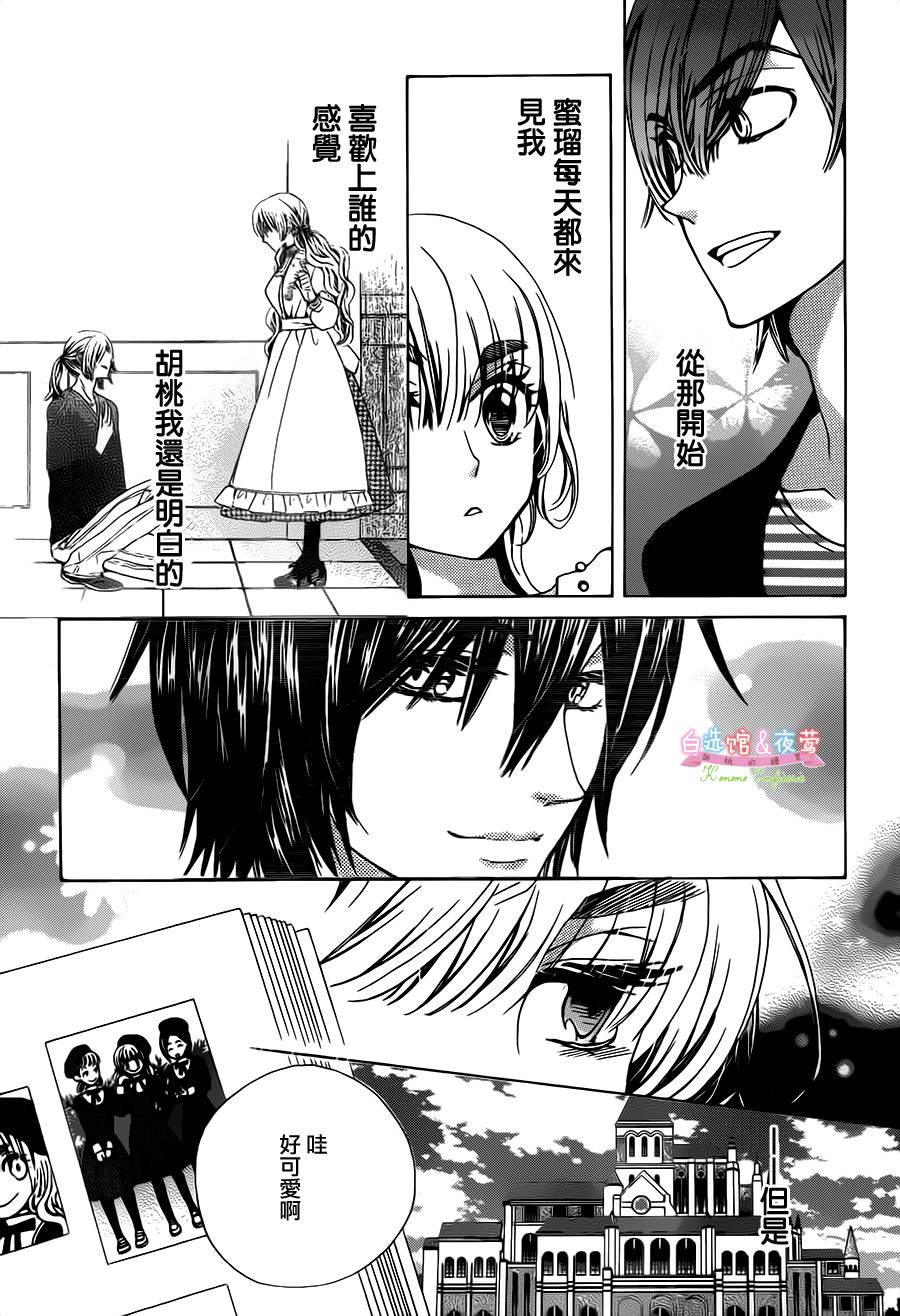 胡桃的糖果韩漫全集-第27话无删减无遮挡章节图片 