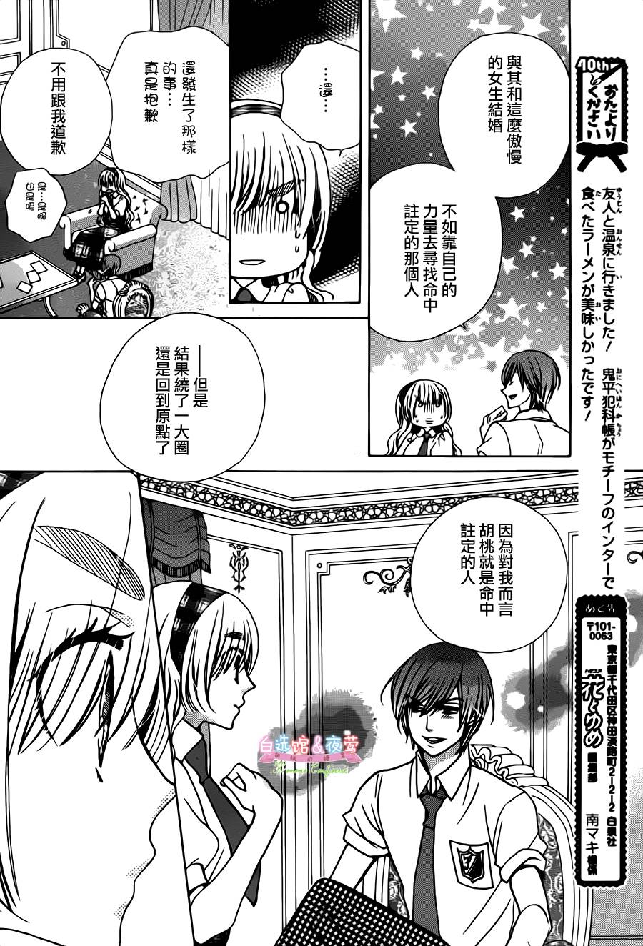 胡桃的糖果韩漫全集-第27话无删减无遮挡章节图片 