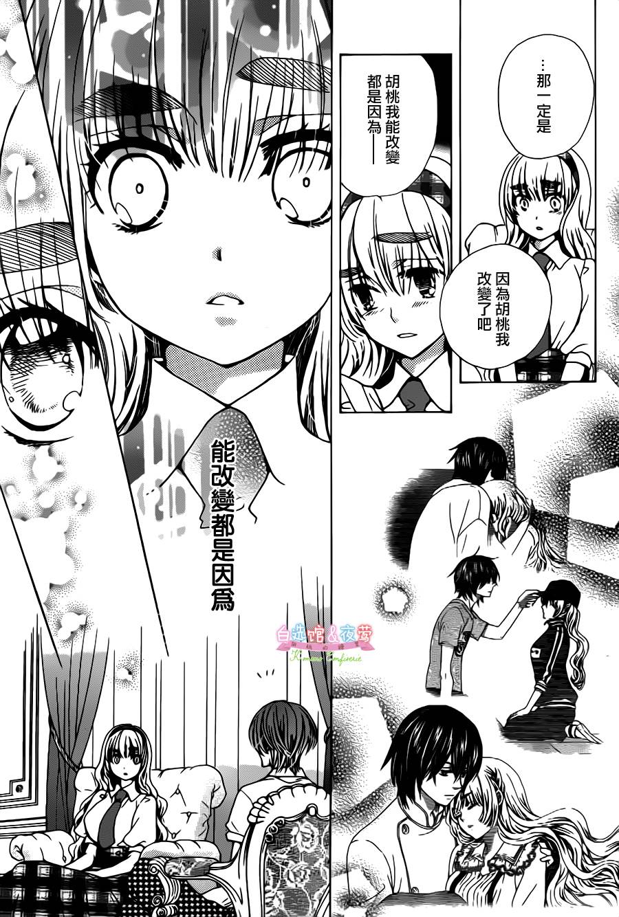 胡桃的糖果韩漫全集-第27话无删减无遮挡章节图片 