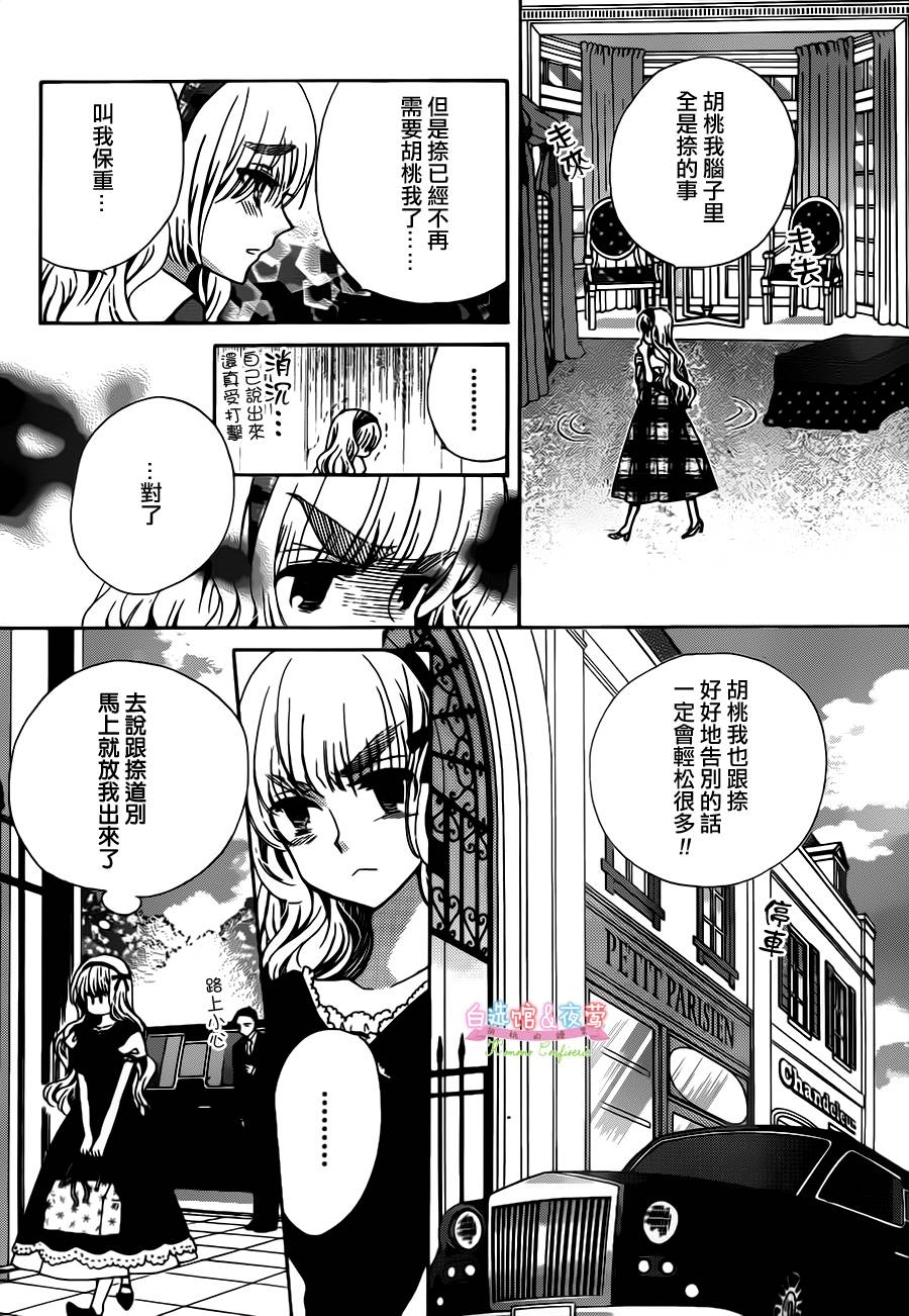 胡桃的糖果韩漫全集-第27话无删减无遮挡章节图片 
