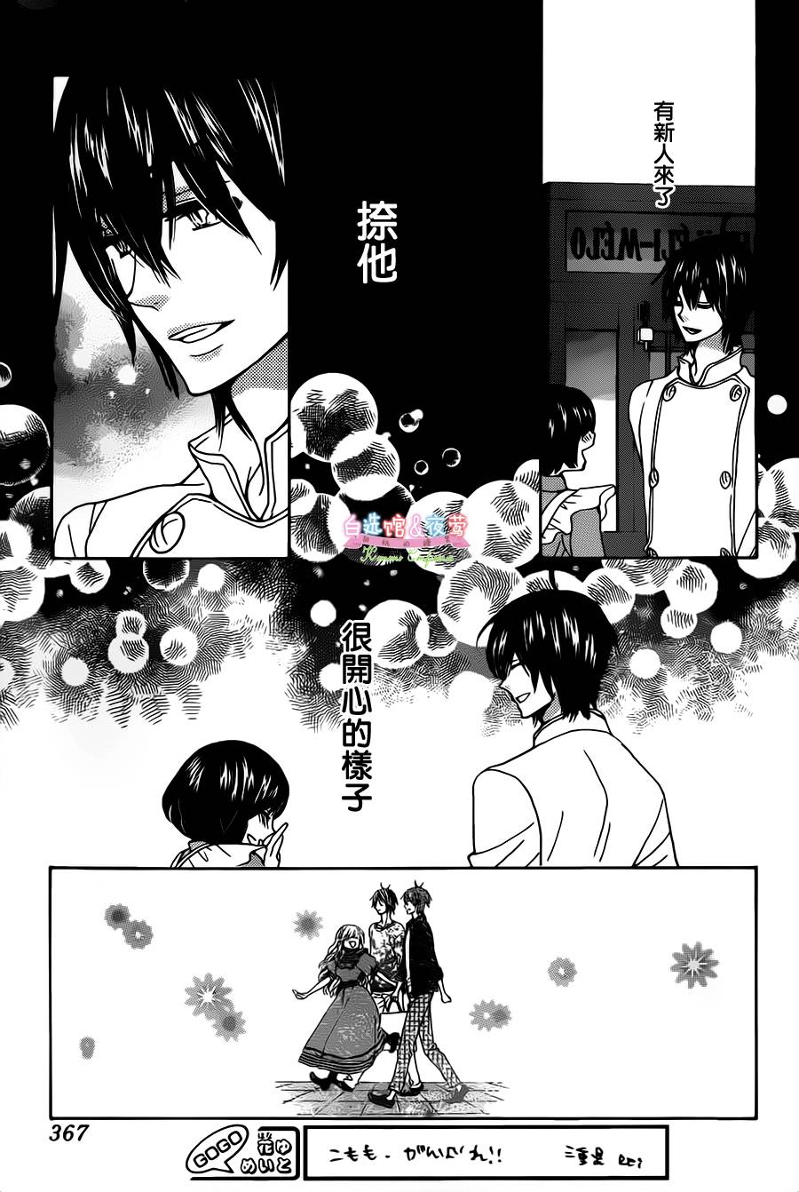 胡桃的糖果韩漫全集-第27话无删减无遮挡章节图片 