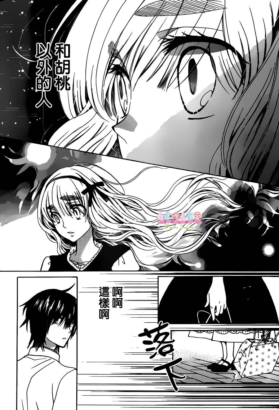 胡桃的糖果韩漫全集-第27话无删减无遮挡章节图片 