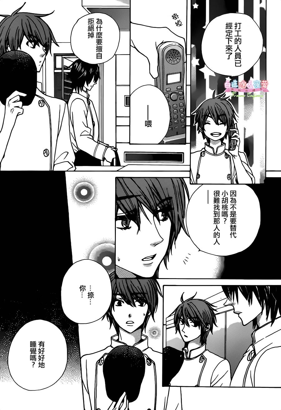 胡桃的糖果韩漫全集-第27话无删减无遮挡章节图片 