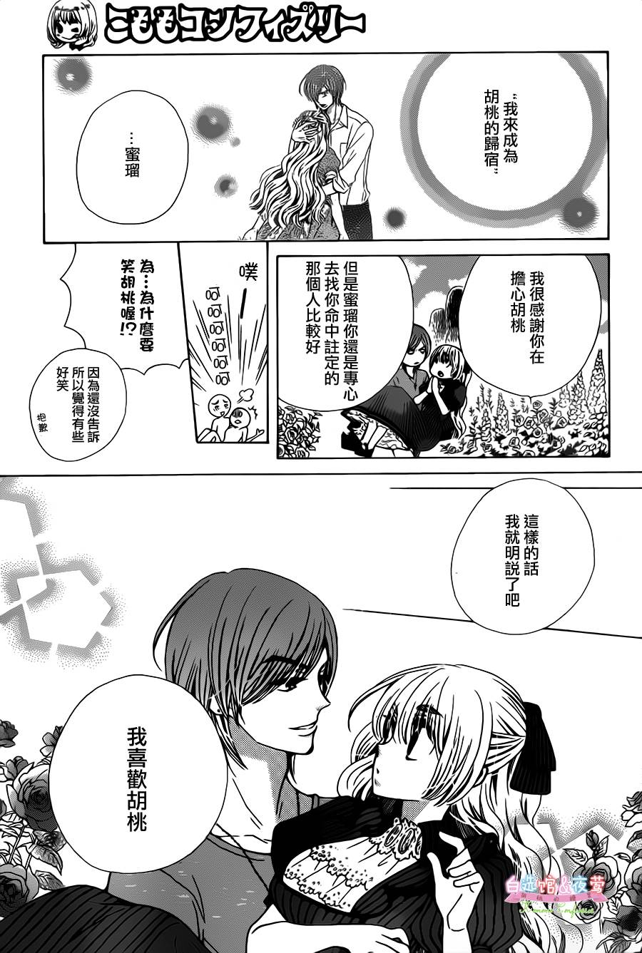 胡桃的糖果韩漫全集-第27话无删减无遮挡章节图片 