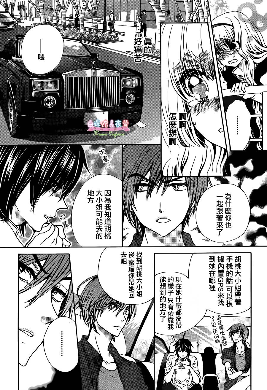 胡桃的糖果韩漫全集-第28话无删减无遮挡章节图片 