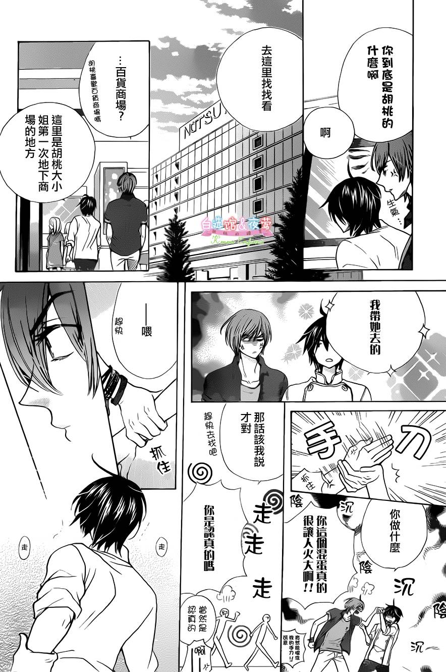 胡桃的糖果韩漫全集-第28话无删减无遮挡章节图片 