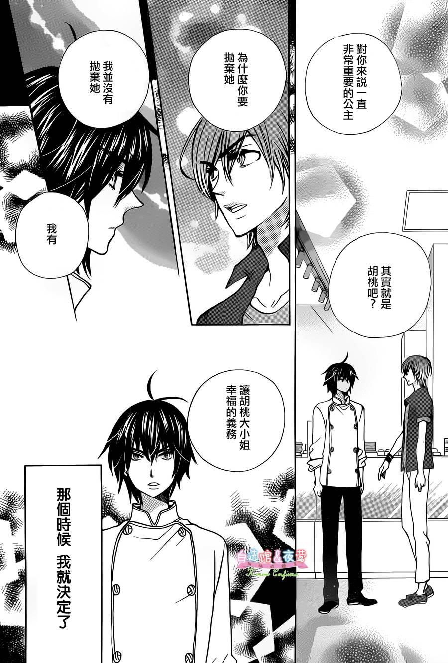 胡桃的糖果韩漫全集-第28话无删减无遮挡章节图片 