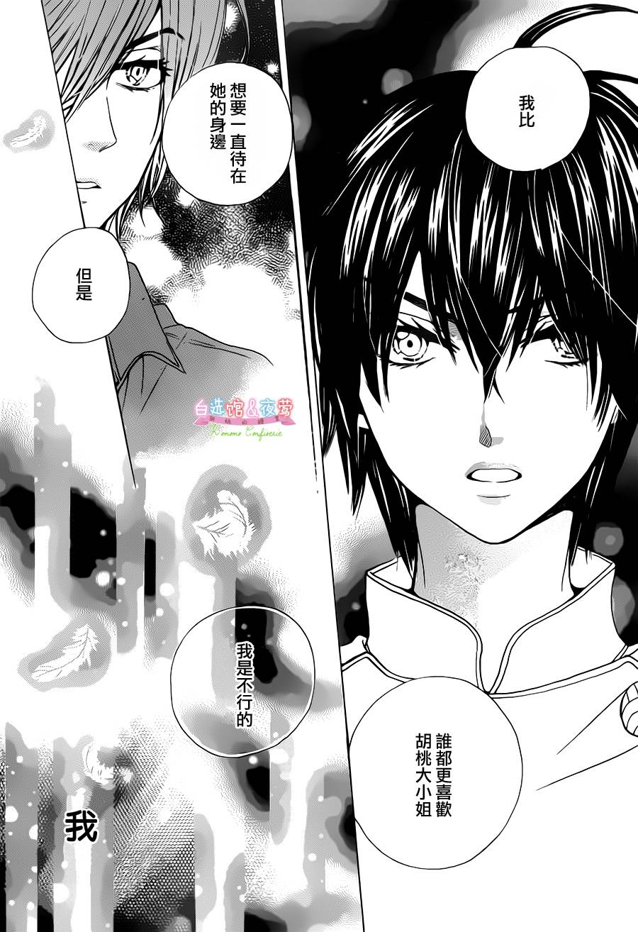 胡桃的糖果韩漫全集-第28话无删减无遮挡章节图片 