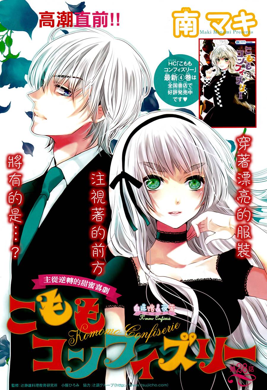 胡桃的糖果韩漫全集-第28话无删减无遮挡章节图片 