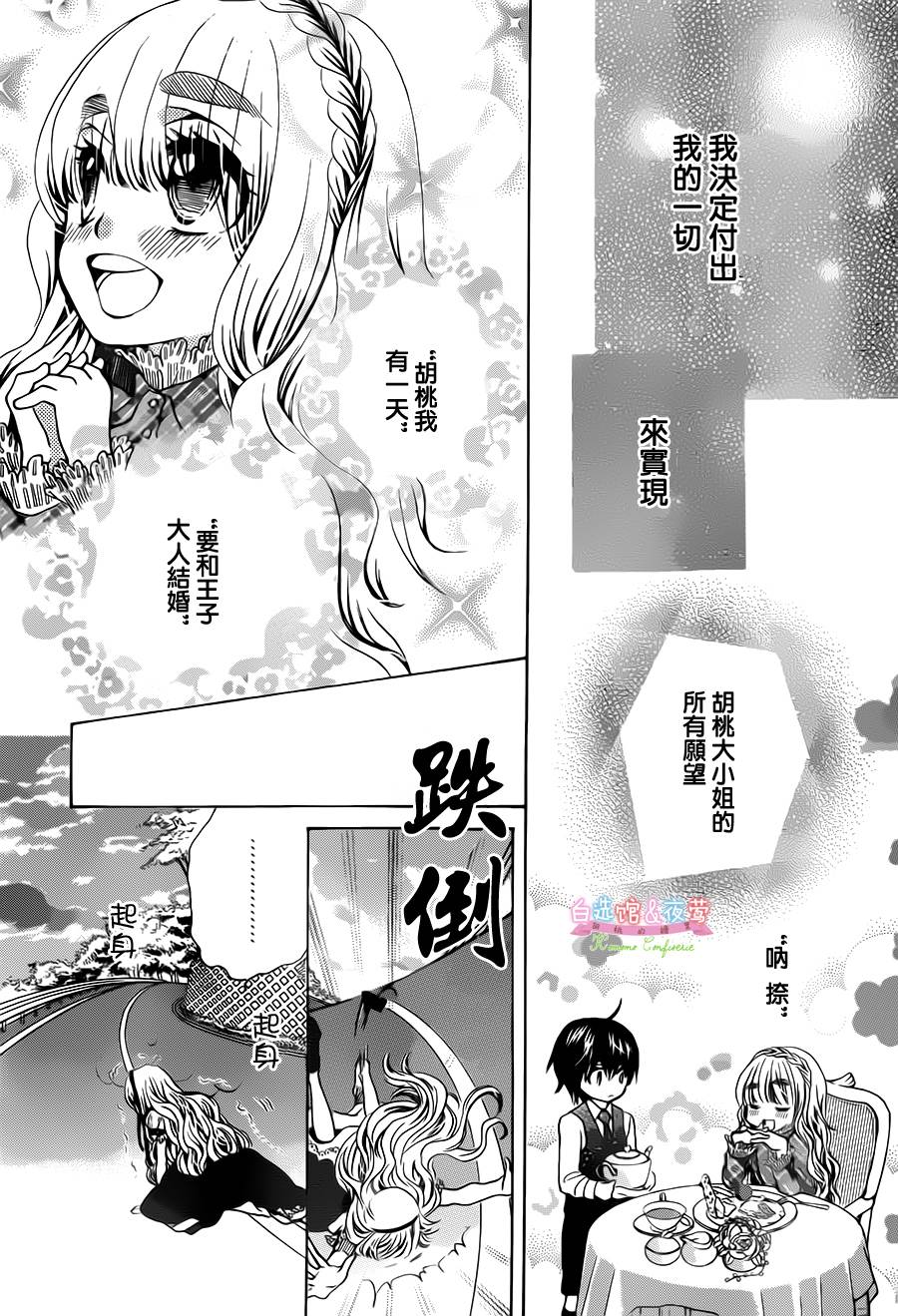 胡桃的糖果韩漫全集-第28话无删减无遮挡章节图片 