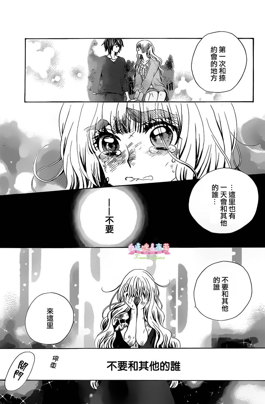 胡桃的糖果韩漫全集-第28话无删减无遮挡章节图片 