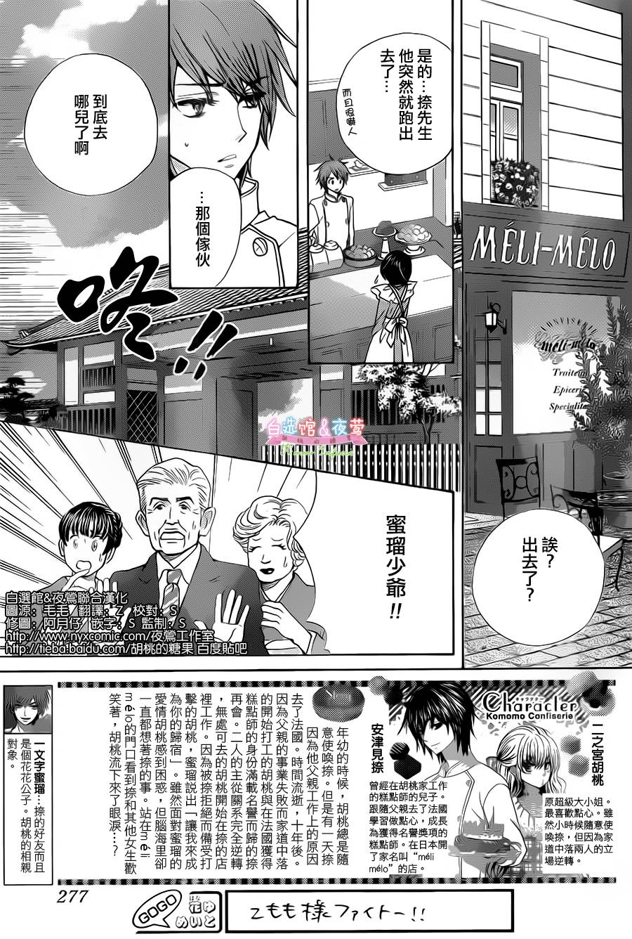 胡桃的糖果韩漫全集-第28话无删减无遮挡章节图片 