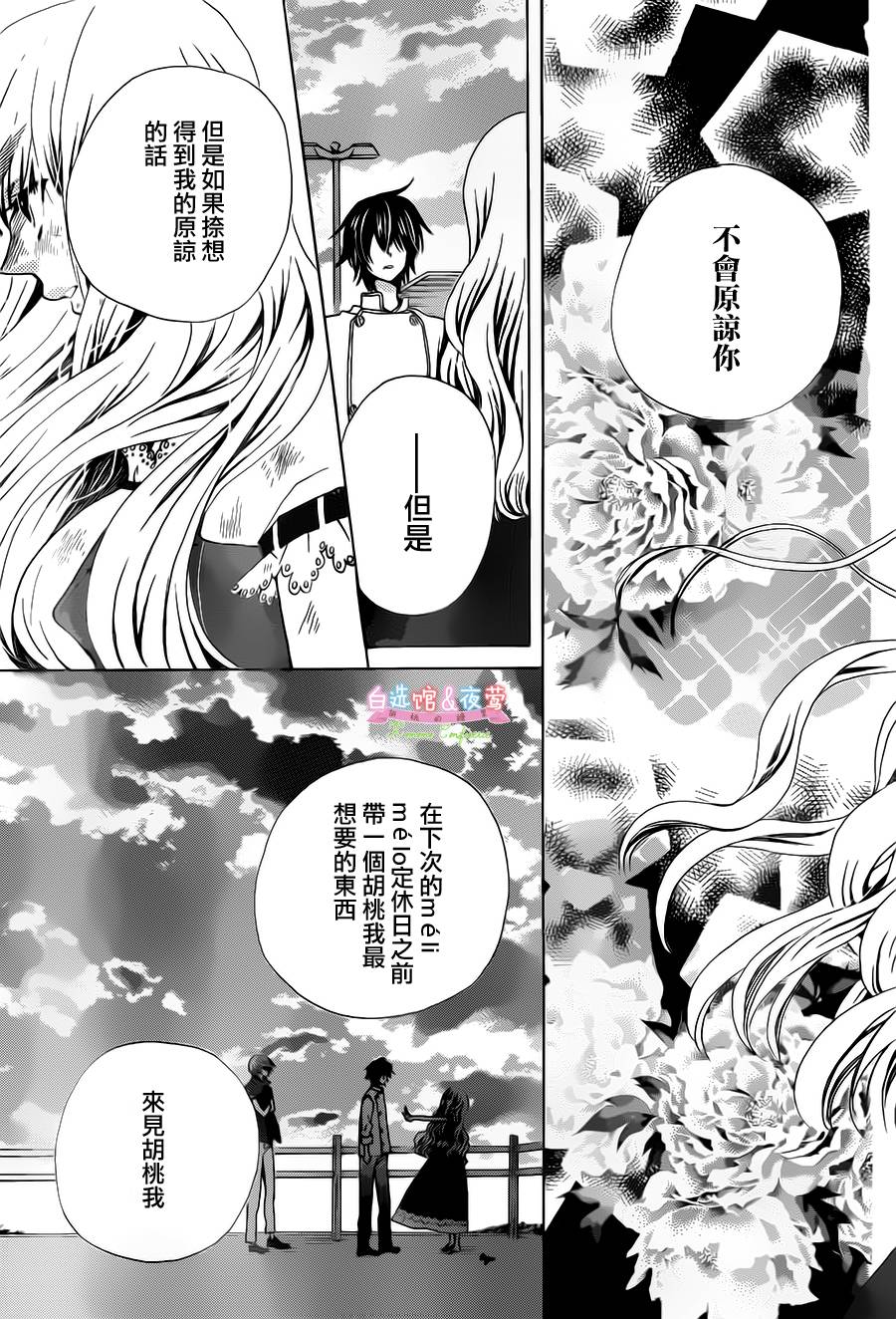胡桃的糖果韩漫全集-第28话无删减无遮挡章节图片 