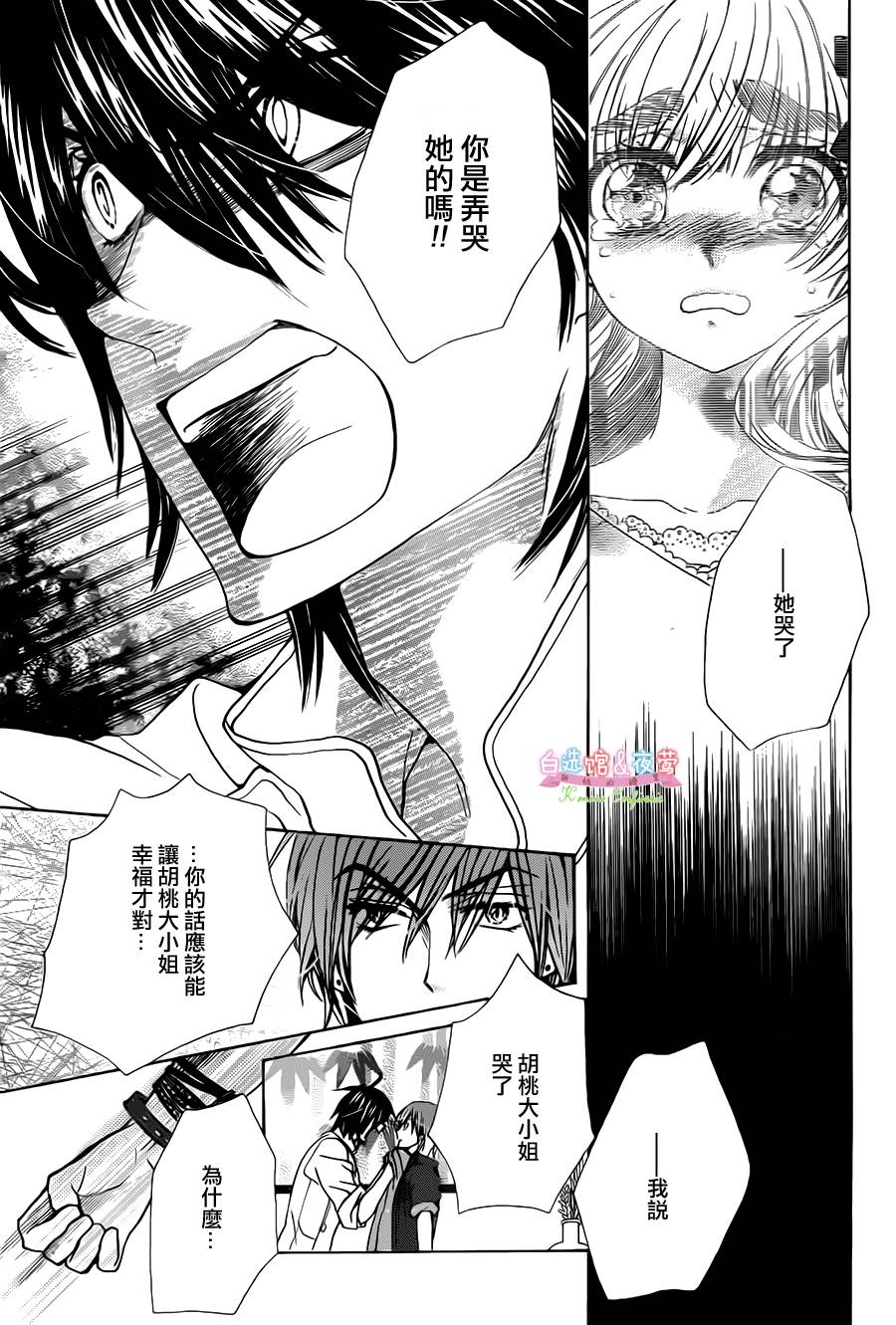 胡桃的糖果韩漫全集-第28话无删减无遮挡章节图片 