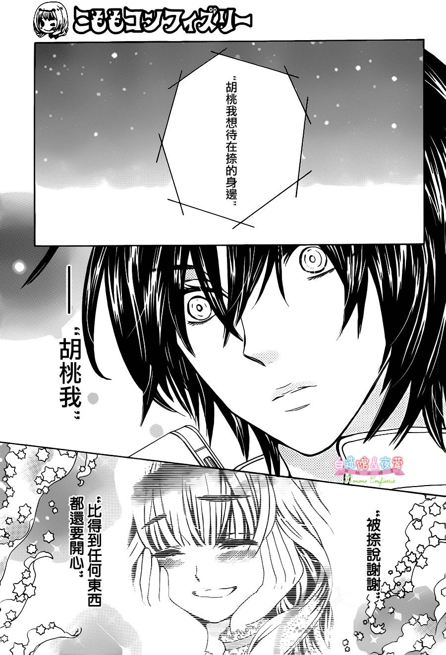 胡桃的糖果韩漫全集-第29话无删减无遮挡章节图片 