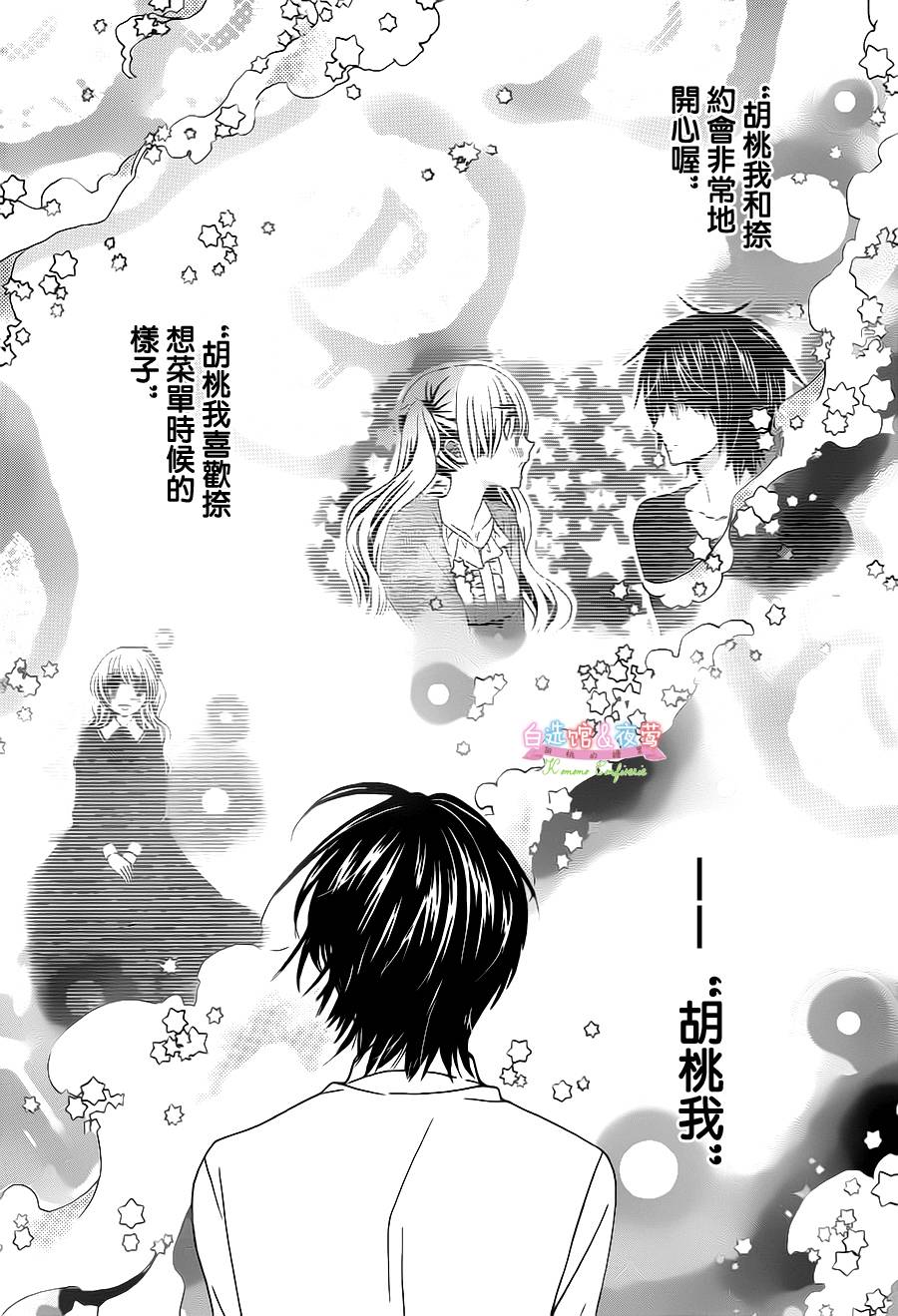 胡桃的糖果韩漫全集-第29话无删减无遮挡章节图片 