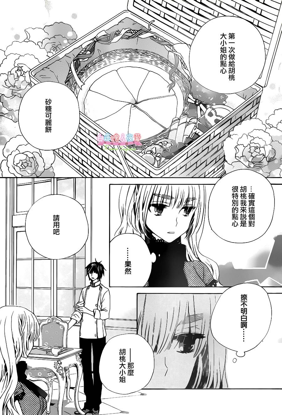 胡桃的糖果韩漫全集-第29话无删减无遮挡章节图片 