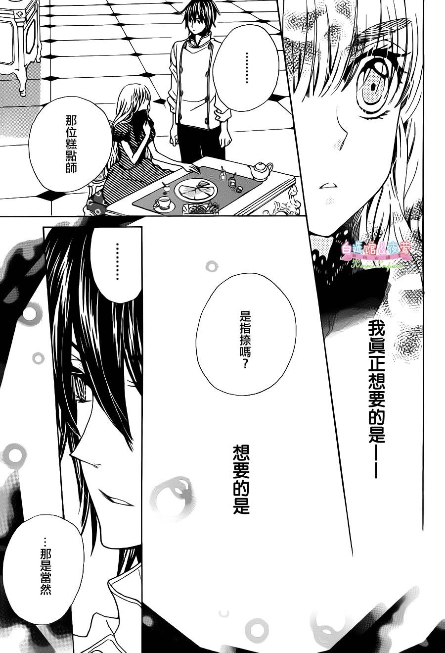 胡桃的糖果韩漫全集-第29话无删减无遮挡章节图片 