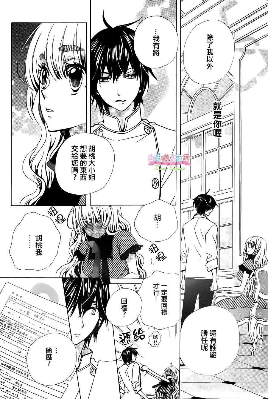 胡桃的糖果韩漫全集-第29话无删减无遮挡章节图片 