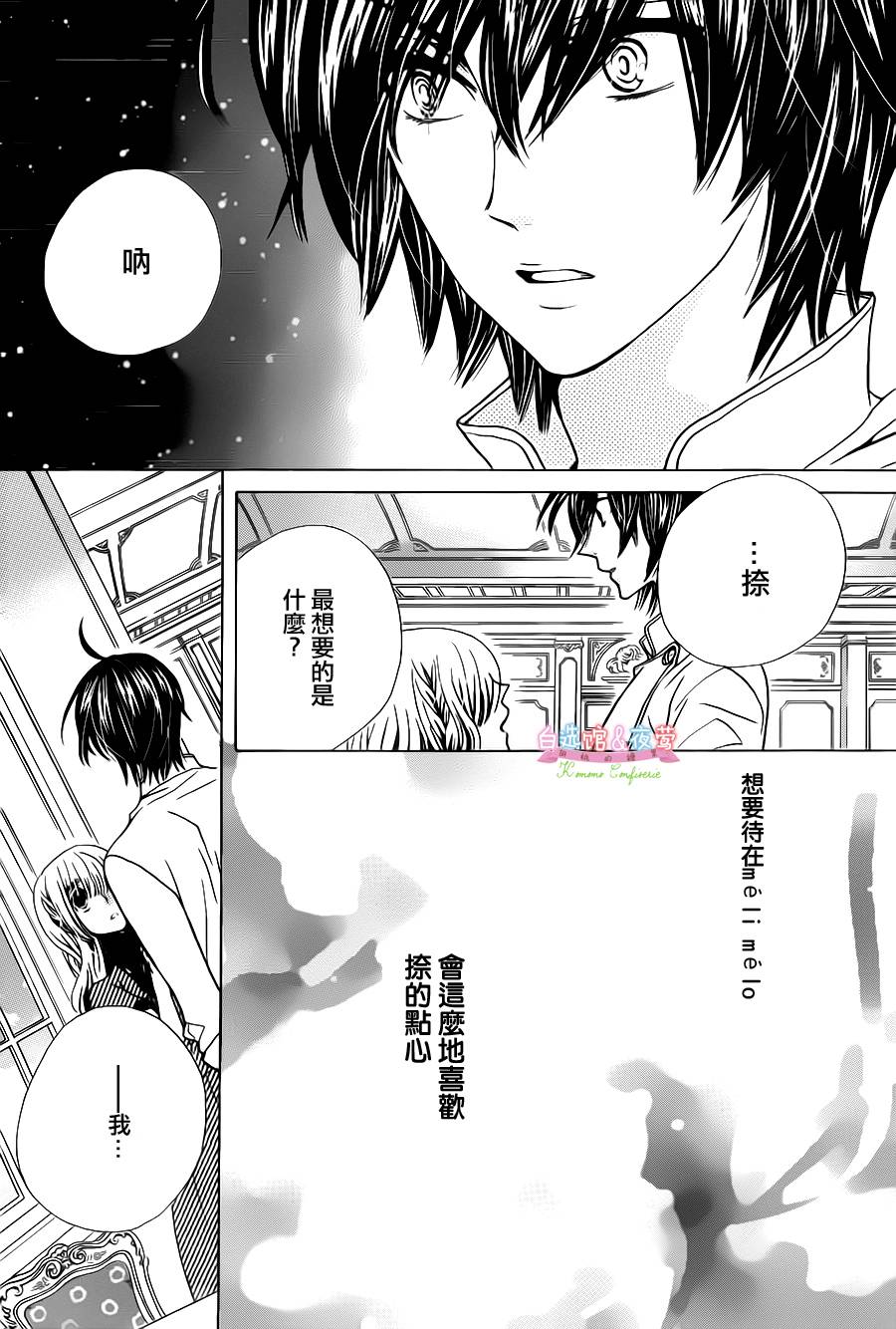胡桃的糖果韩漫全集-第29话无删减无遮挡章节图片 