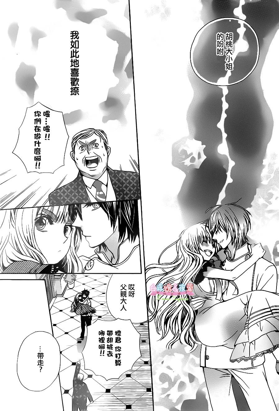 胡桃的糖果韩漫全集-第29话无删减无遮挡章节图片 