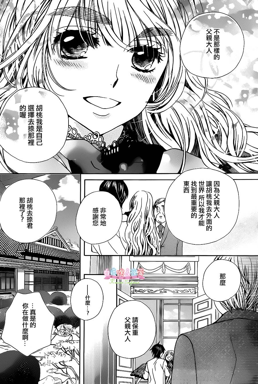 胡桃的糖果韩漫全集-第29话无删减无遮挡章节图片 