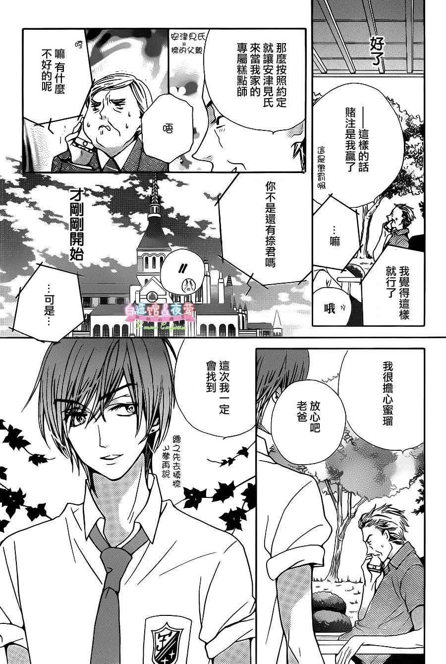胡桃的糖果韩漫全集-第29话无删减无遮挡章节图片 