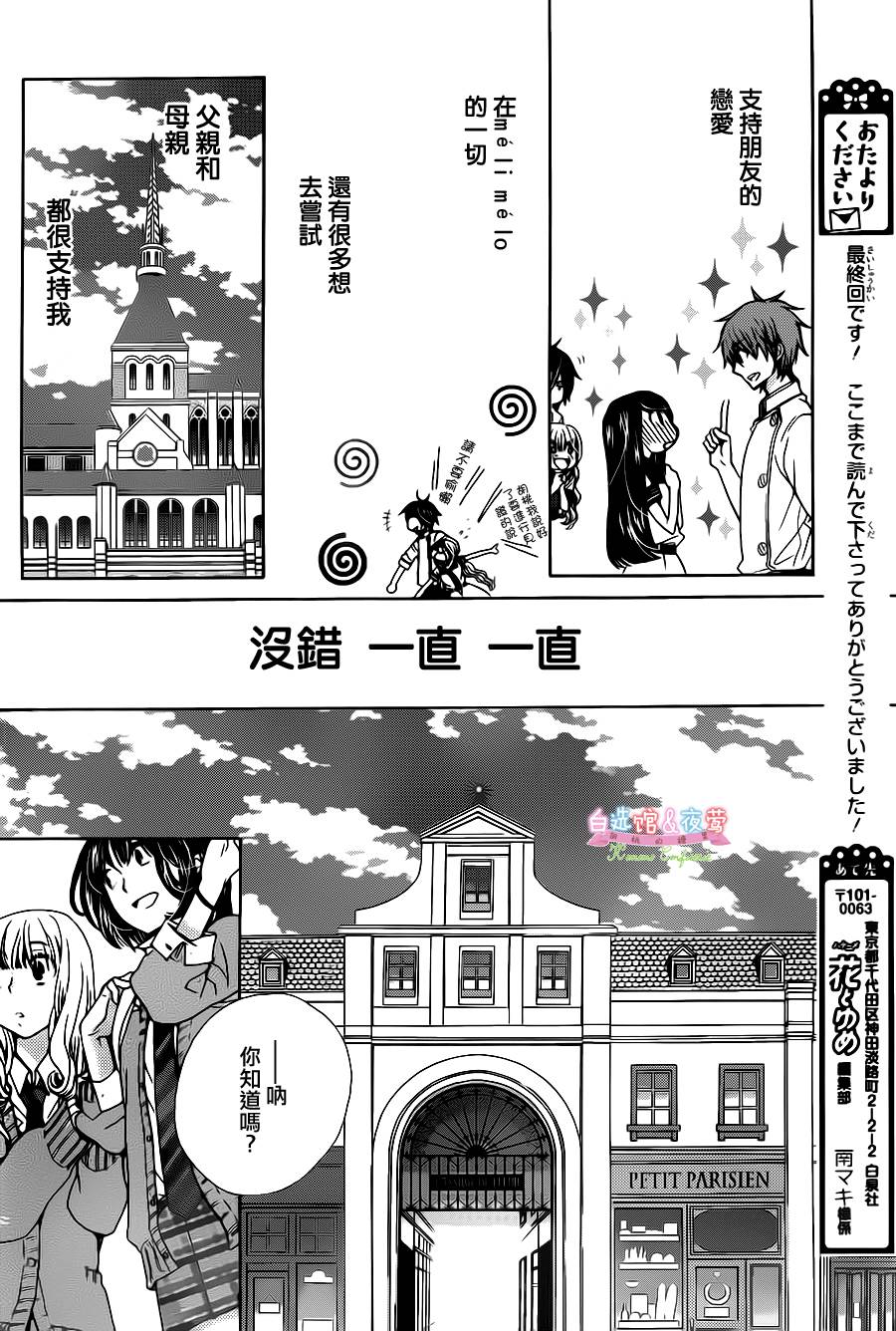 胡桃的糖果韩漫全集-第29话无删减无遮挡章节图片 