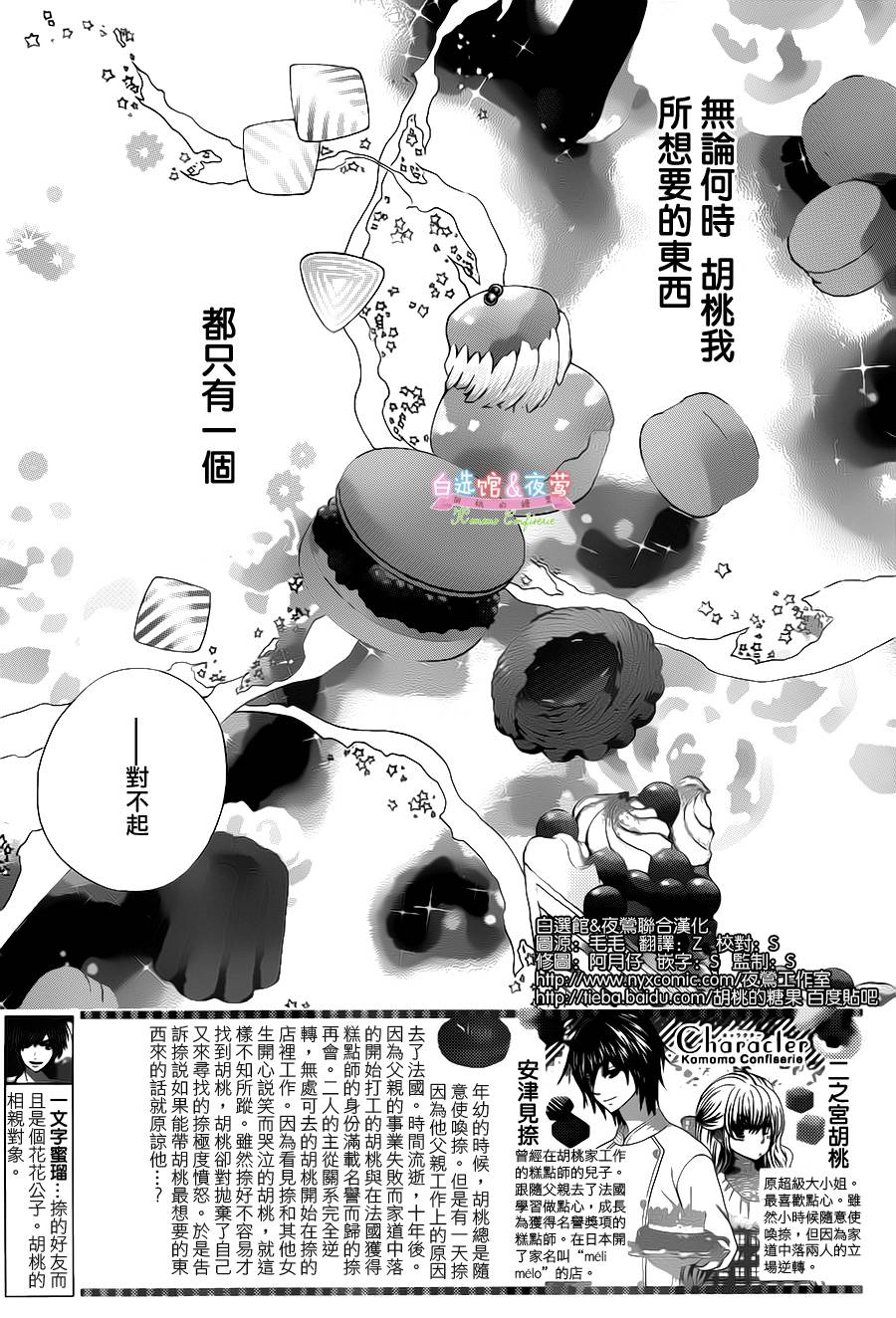 胡桃的糖果韩漫全集-第29话无删减无遮挡章节图片 