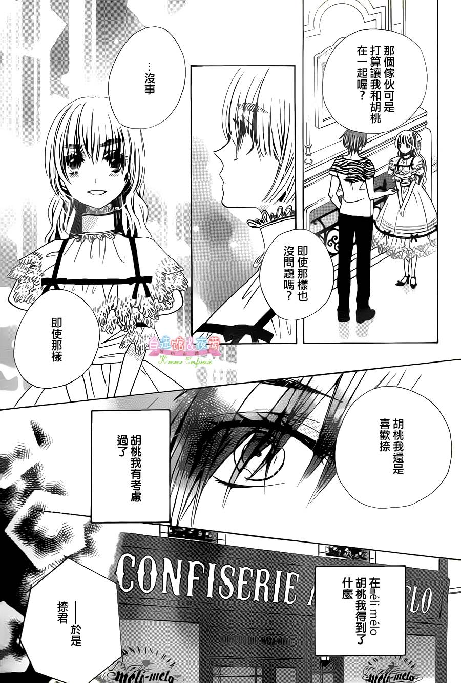 胡桃的糖果韩漫全集-第29话无删减无遮挡章节图片 