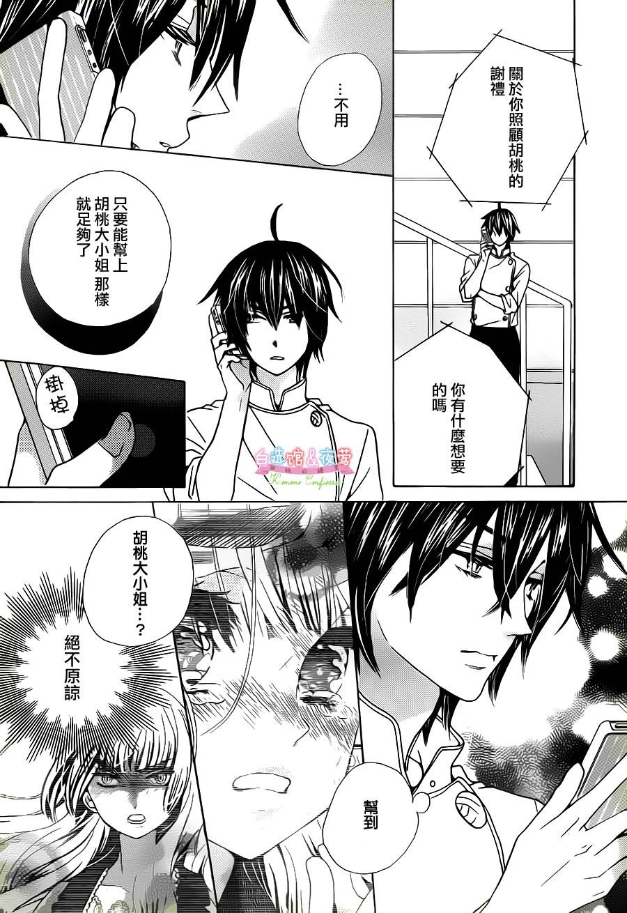胡桃的糖果韩漫全集-第29话无删减无遮挡章节图片 