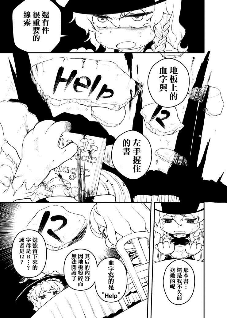 帕秋莉 IS DEAD韩漫全集-全一话无删减无遮挡章节图片 