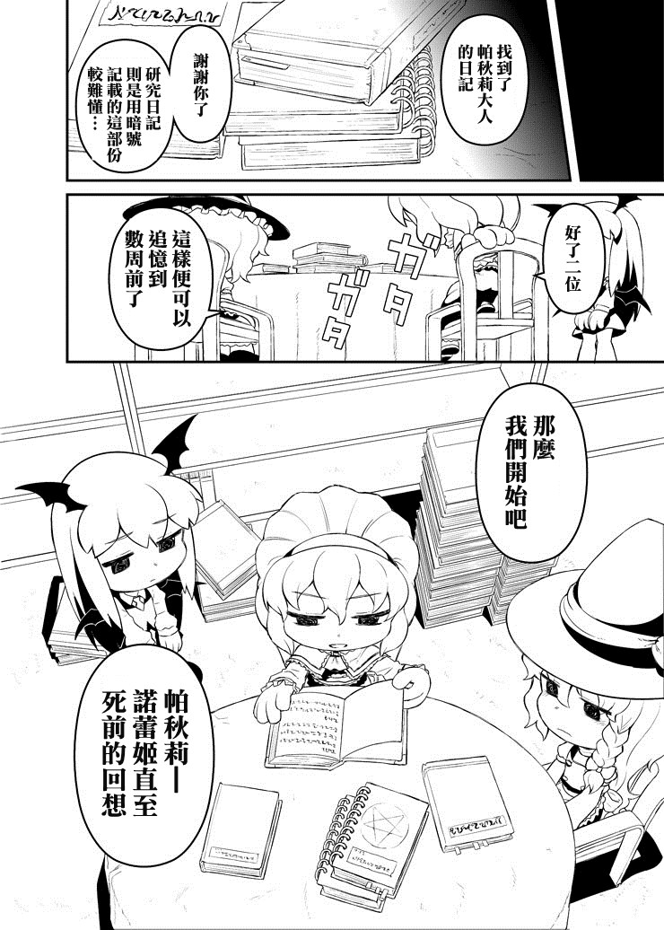 帕秋莉 IS DEAD韩漫全集-全一话无删减无遮挡章节图片 