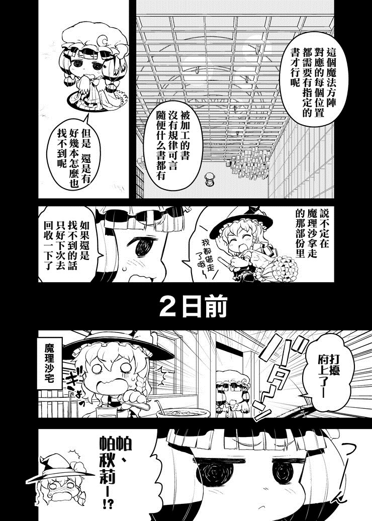 帕秋莉 IS DEAD韩漫全集-全一话无删减无遮挡章节图片 